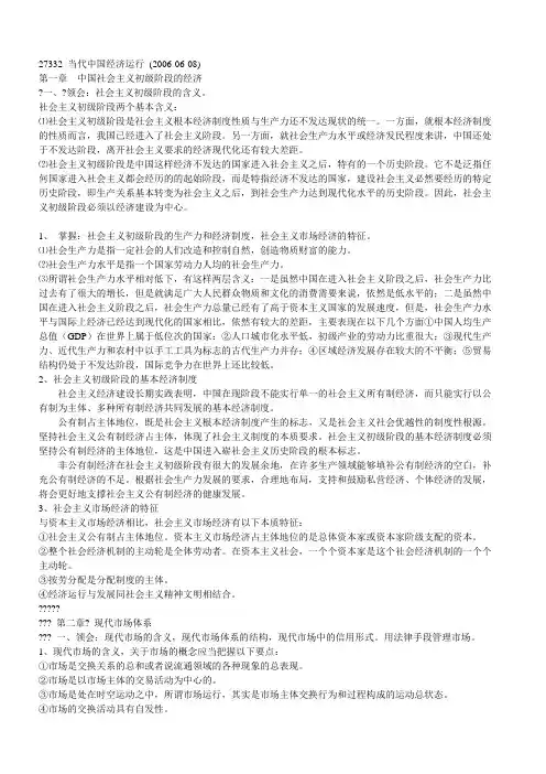 27332_当代中国经济运行(学习笔记)