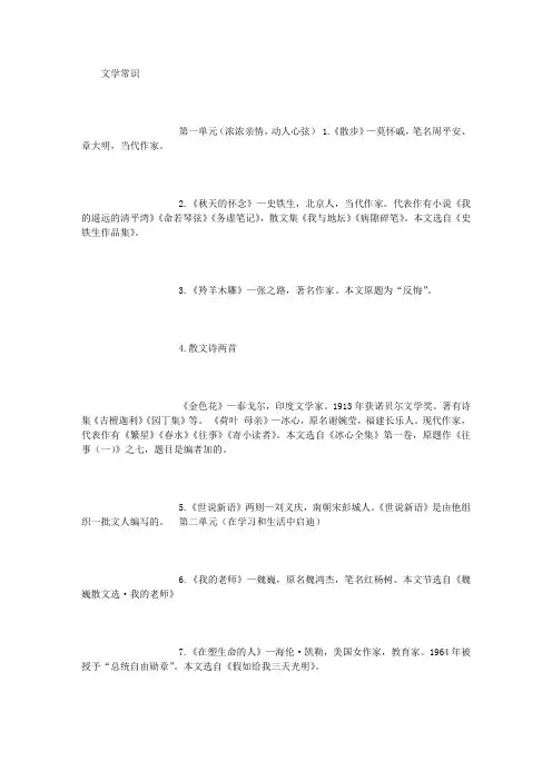 七年级上语文文学常识+名著导读 (精选)