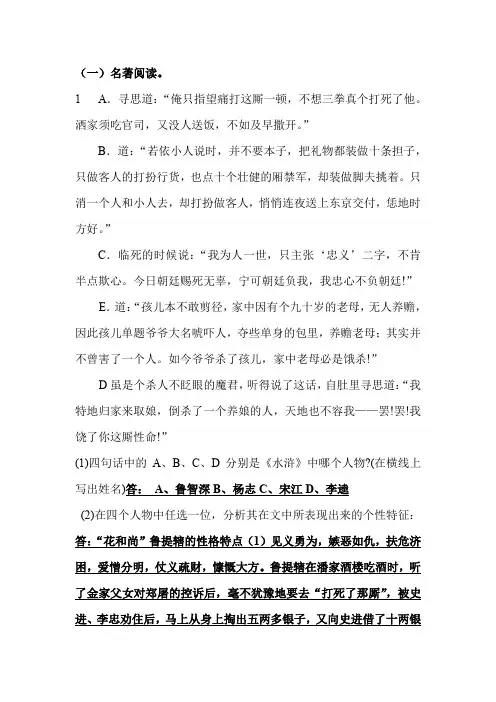 2013年苏州市名著《水浒传》《朝花夕拾》训练题目及答案归纳