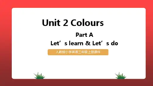 人教PEP版英语三年级上册课件 Unit2 Colours PartA