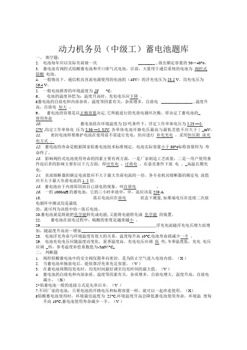 (中级)蓄电池题答案.doc