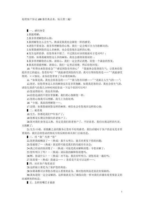 处理客户异议的100条经典话术