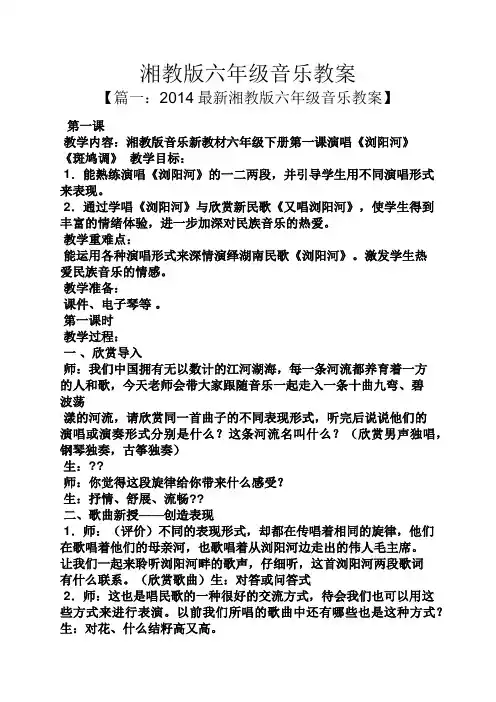 湘教版六年级音乐教案