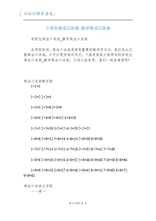 小学生乘法口诀表_数学乘法口诀表