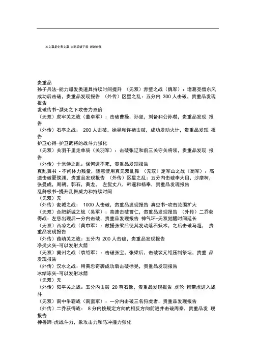 完整版真三国无双4所有武器和道具的拿法