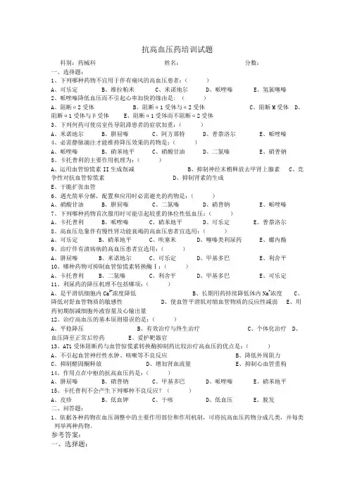 高血压试题及答案