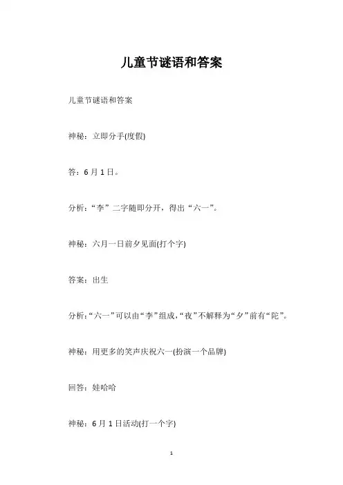 儿童节谜语和答案