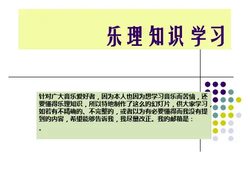 乐理知识学习