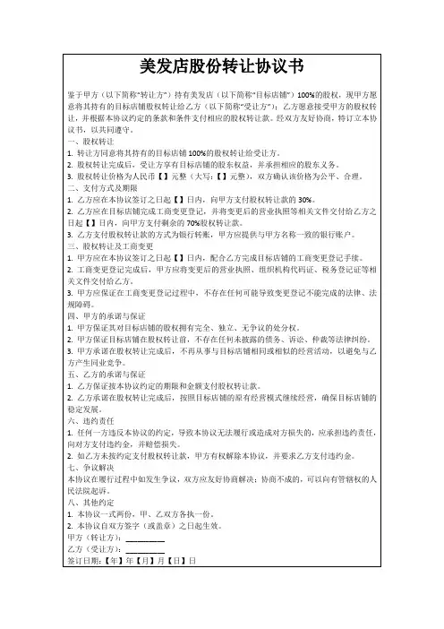 美发店股份转让协议书