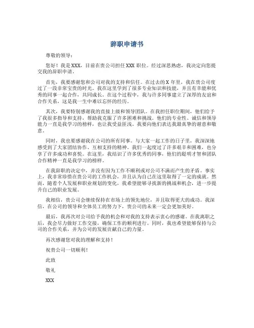 辞职申请书感谢同事的话