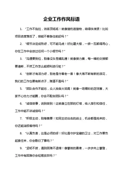 企业工作作风标语