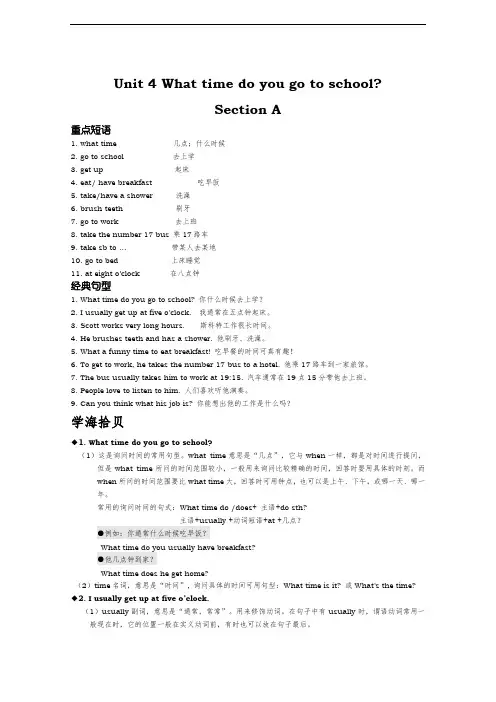 鲁教版英语六年级下Unit4 What time do you go to school