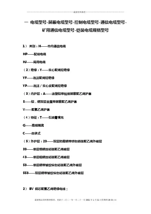 电缆规格型号代表含义