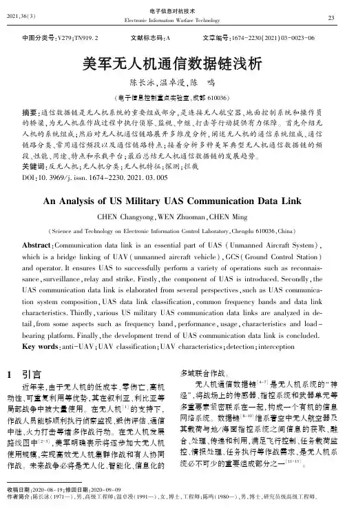 美军无人机通信数据链浅析