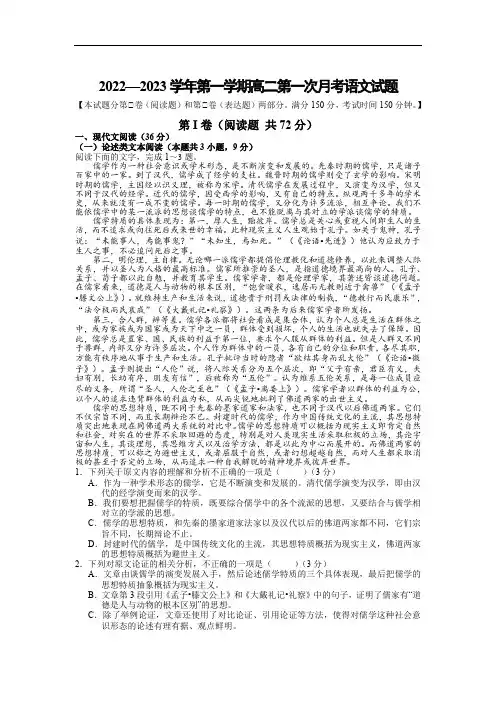 山西省长治市第二中学校2022-2023学年高二上学期第一次月考语文试卷