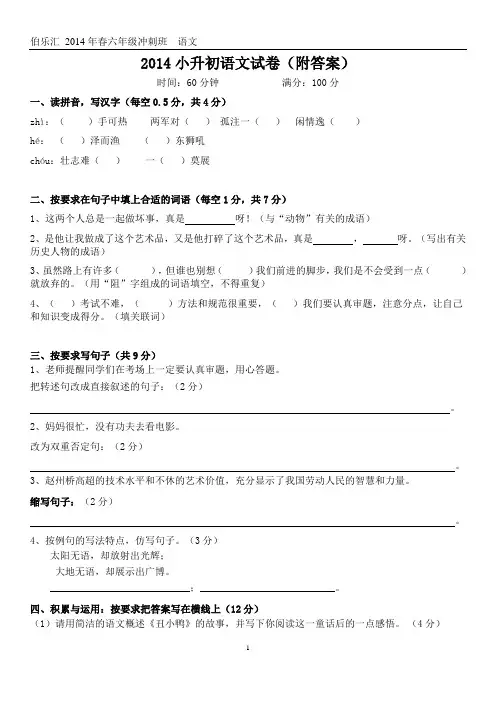 2014小升初语文试卷(附答案)