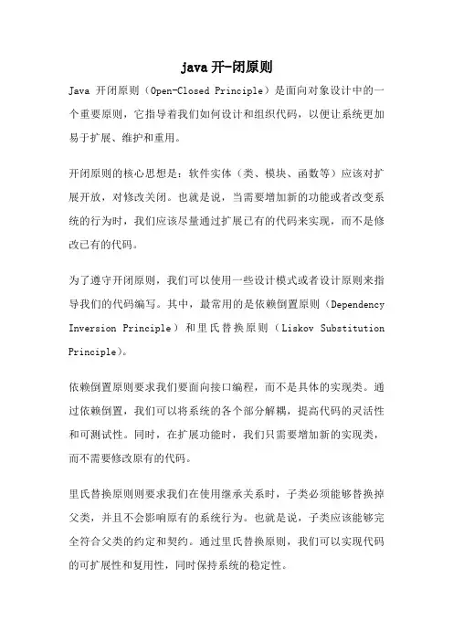 java开-闭原则