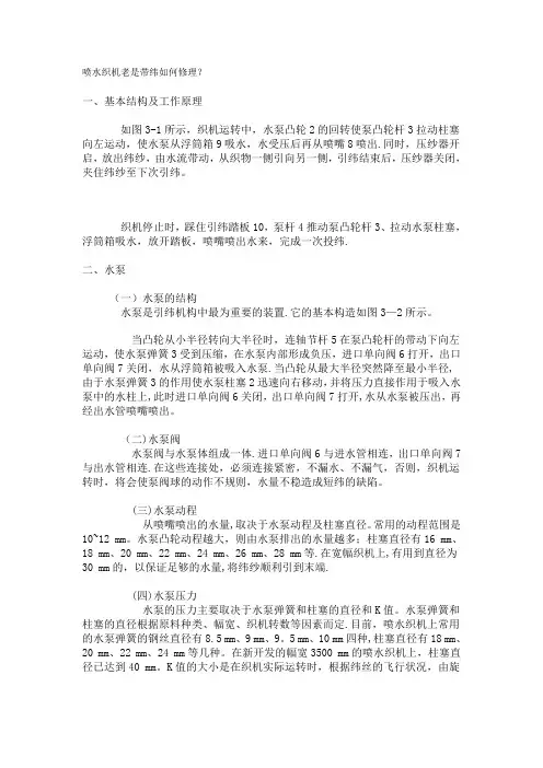 喷水织机老是带纬如何修理【范本模板】