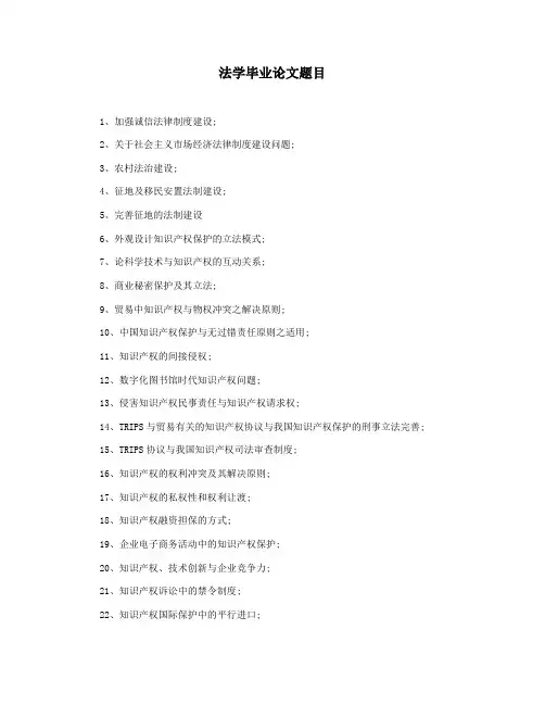 法学毕业论文题目