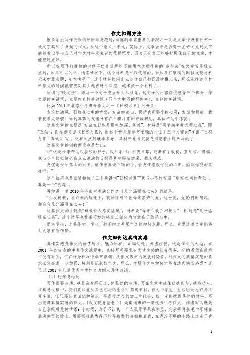 作文扣题方法