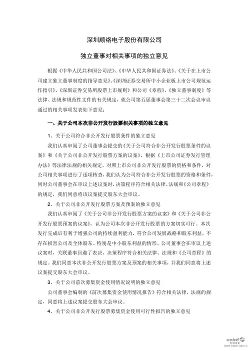 顺络电子：独立董事对相关事项的独立意见