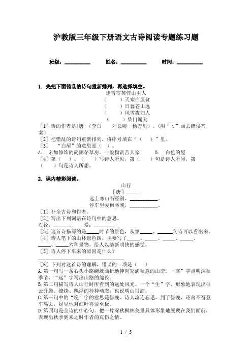 沪教版三年级下册语文古诗阅读专题练习题