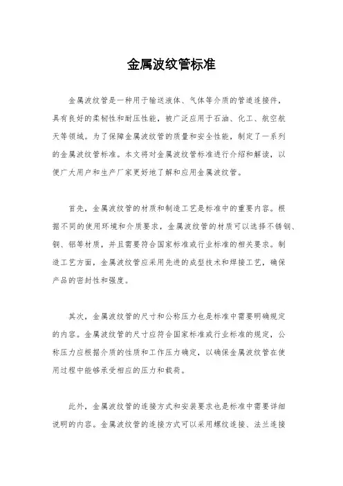 金属波纹管标准
