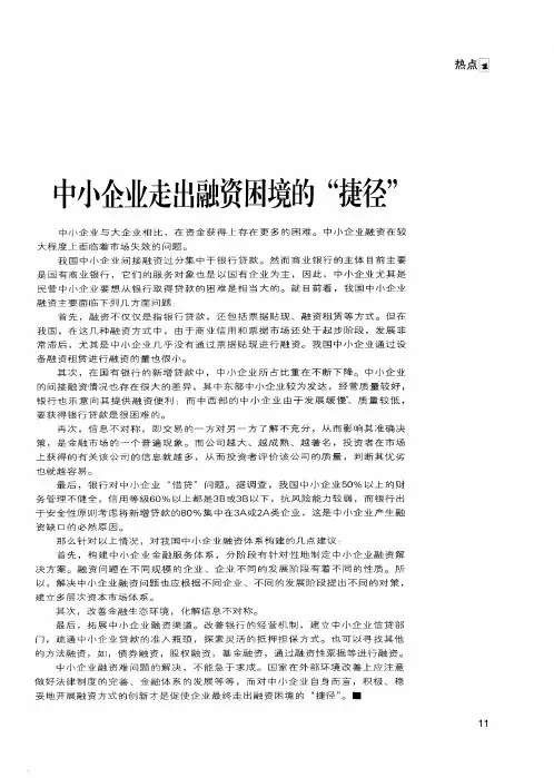 中小企业走出融资困境的“捷径”