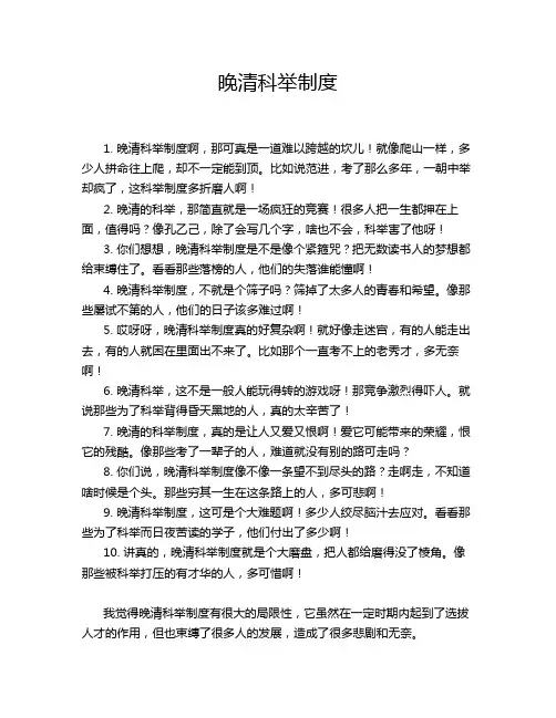 晚清科举制度