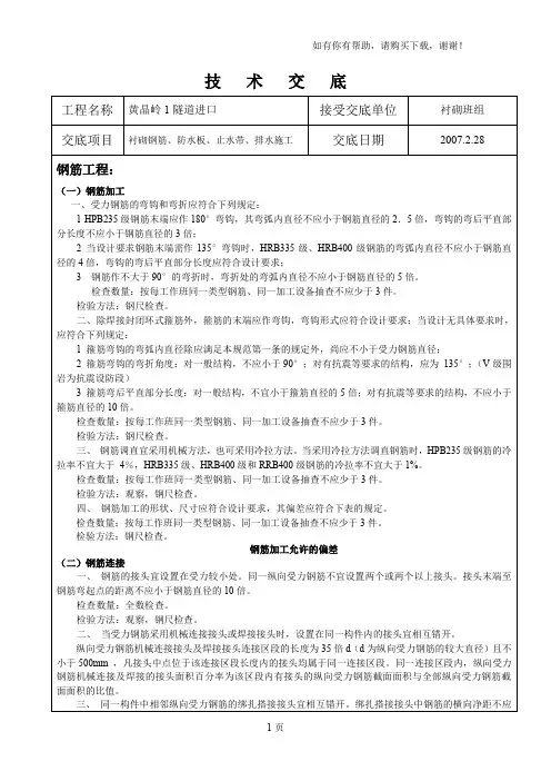 技术交底(钢筋、防水板、止水带)