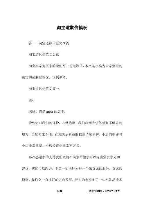 淘宝道歉信模板