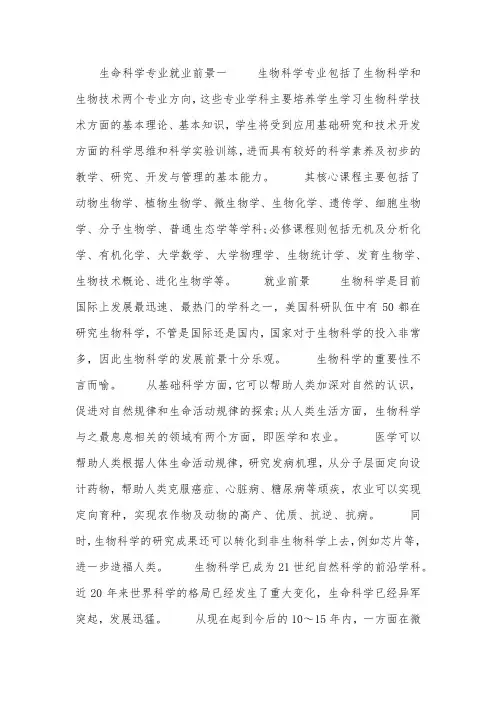 生命科学专业就业前景