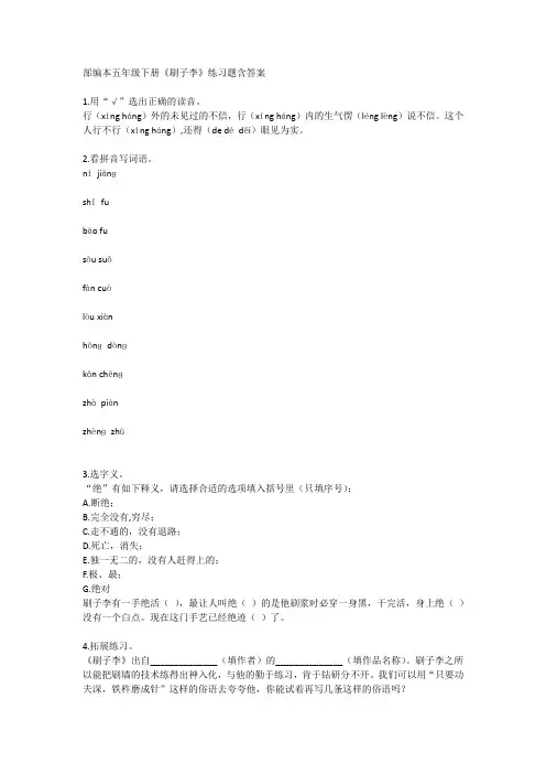 部编本五年级下册《刷子李》练习题含答案