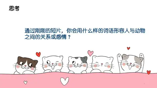 第4课人类的朋友课件苏少版初中美术七年级上册