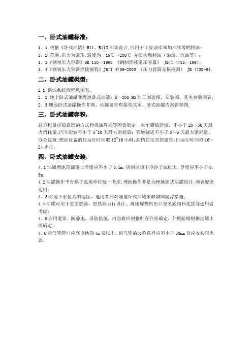 埋地式卧式油罐设计标准