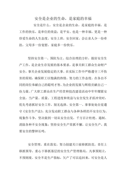 安全是企业的生命,是家庭的幸福