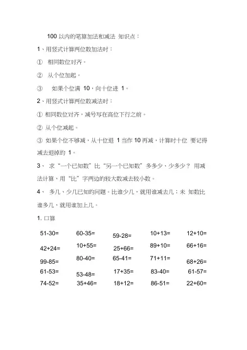 人教版小学二年级数学上册知识点归纳 2