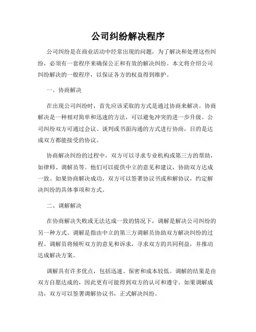 公司纠纷解决程序