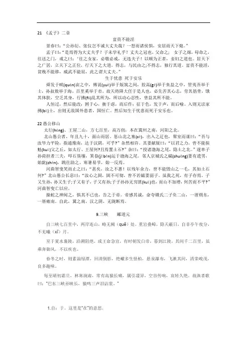 最新部编版八年级下册《语文》必背古诗文教学文稿