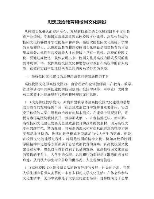 思想政治教育和校园文化建设