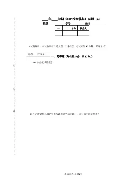 (完整版)ERP沙盘模拟试卷