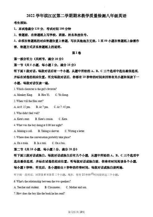 浙江省杭州市滨江区2022-2023学年八年级下学期期末教学质量检测英语试题(解析版)