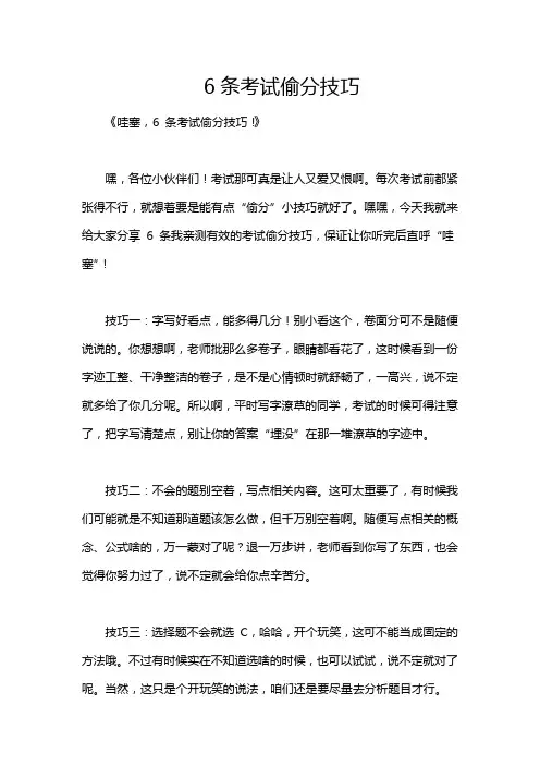 6条考试偷分技巧