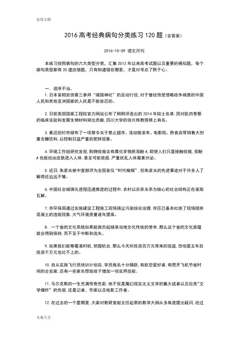 2017高考经典病句分类练习120题