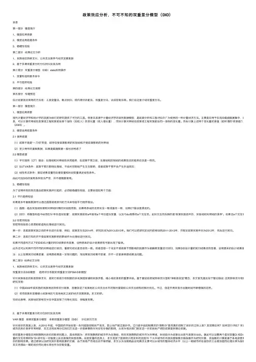 政策效应分析，不可不知的双重差分模型（DID）