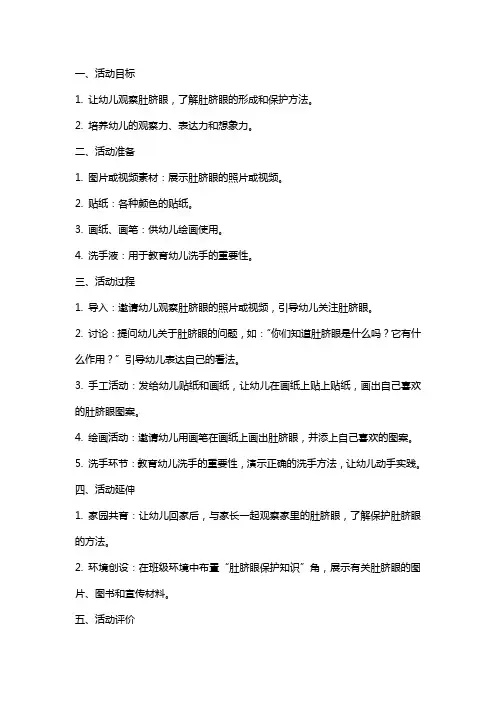小班语言活动教案：有趣的肚脐眼