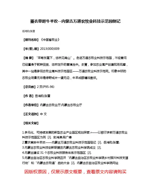 薰衣草畔牛羊欢--内蒙古万通农牧业科技示范园侧记