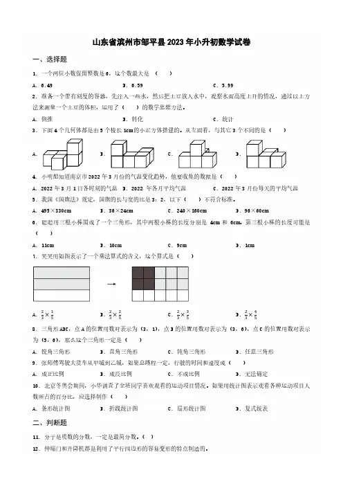 安徽省蚌埠市怀远县2023年小升初数学试卷 _学生用卷(答案含解析)