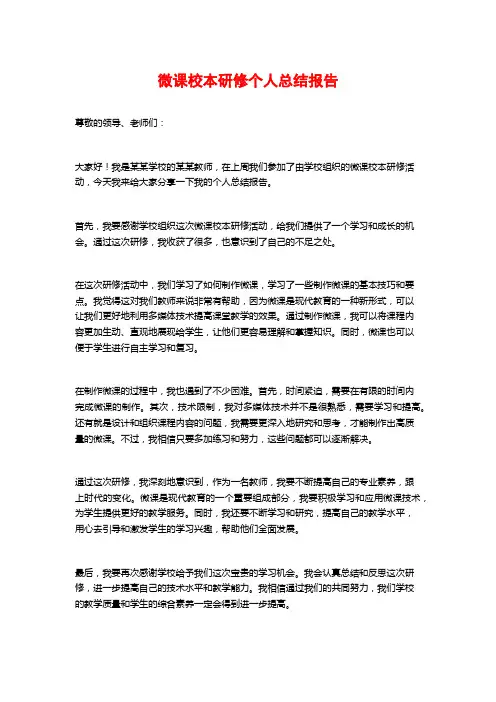 微课校本研修个人总结报告