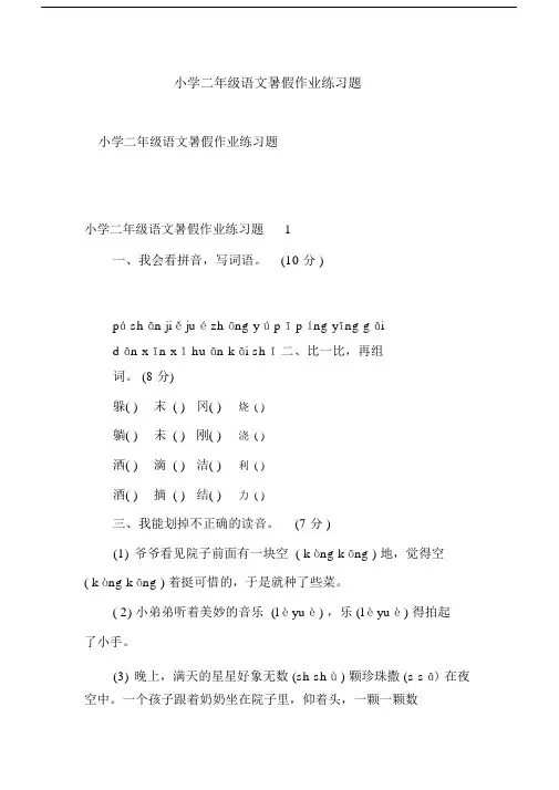 新整理小学二年级语文暑假作业练习题.docx